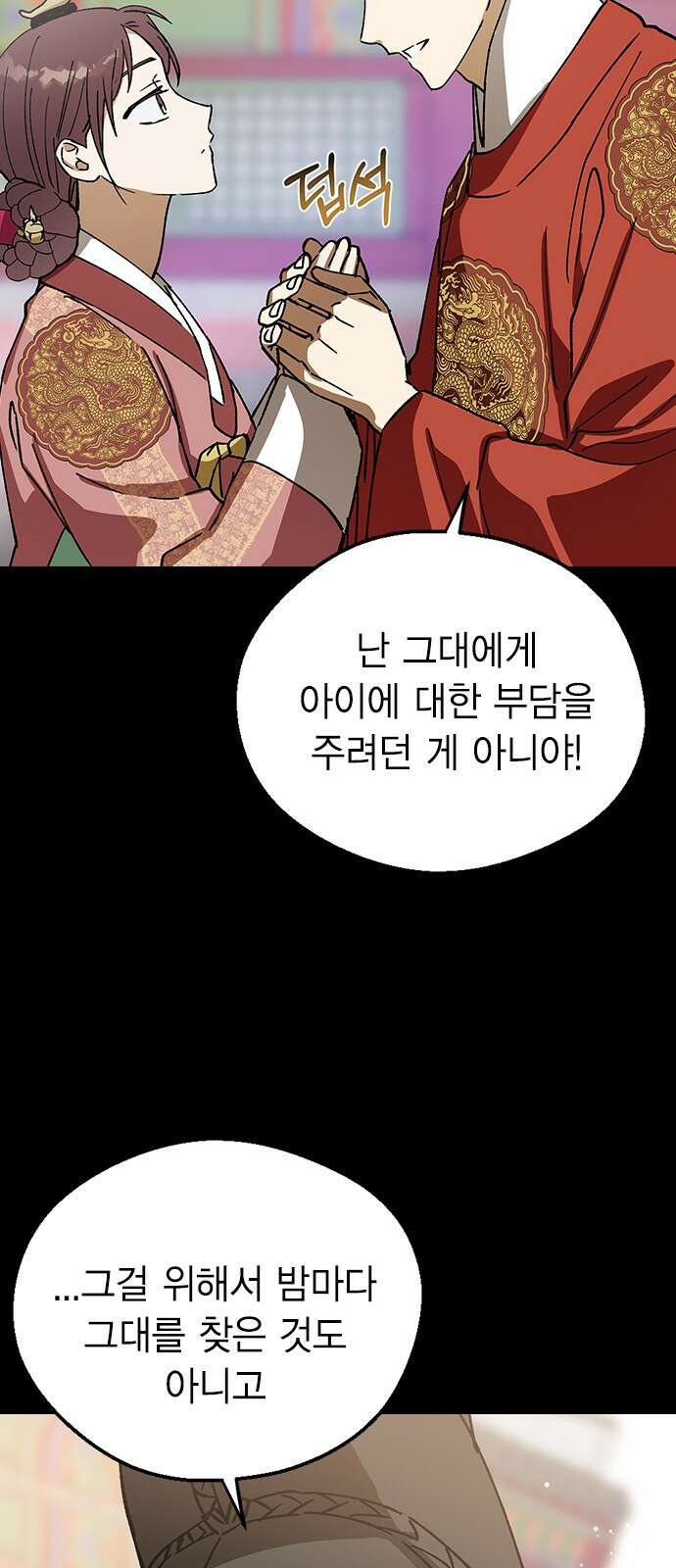 전생연분 124화 흑화 60