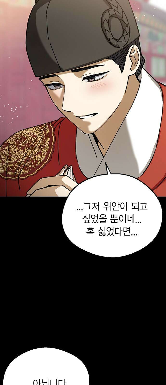 전생연분 124화 흑화 61