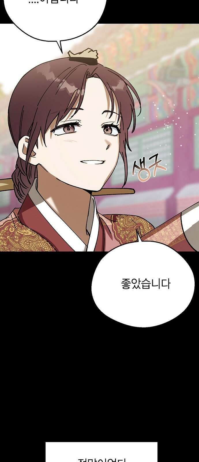 전생연분 124화 흑화 62