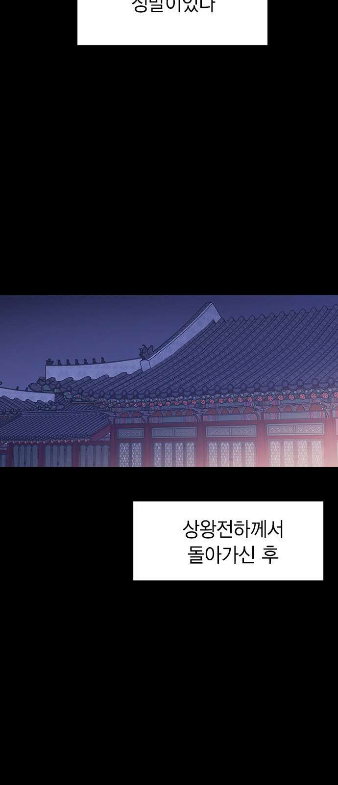 전생연분 124화 흑화 63