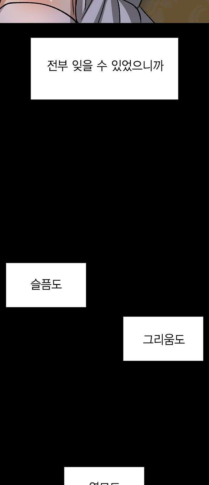 전생연분 124화 흑화 67