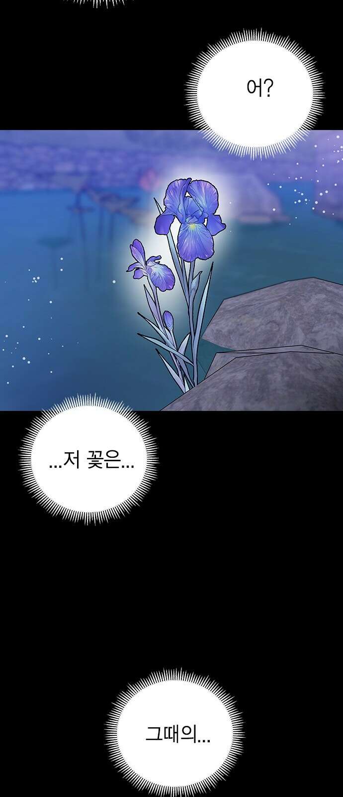 전생연분 124화 흑화 70