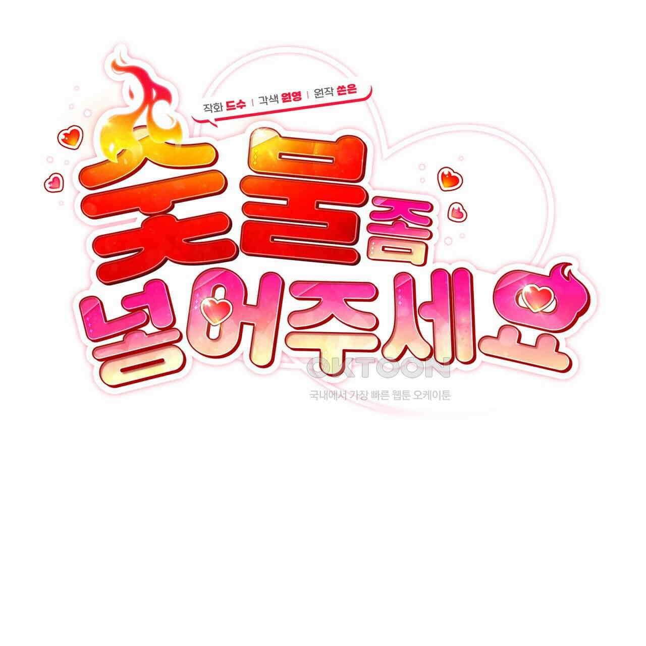 숯불 좀 넣어 주세요 10화 15