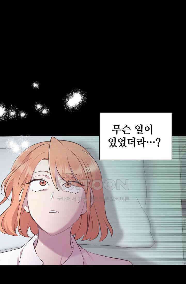 괴상오피스 3화 27