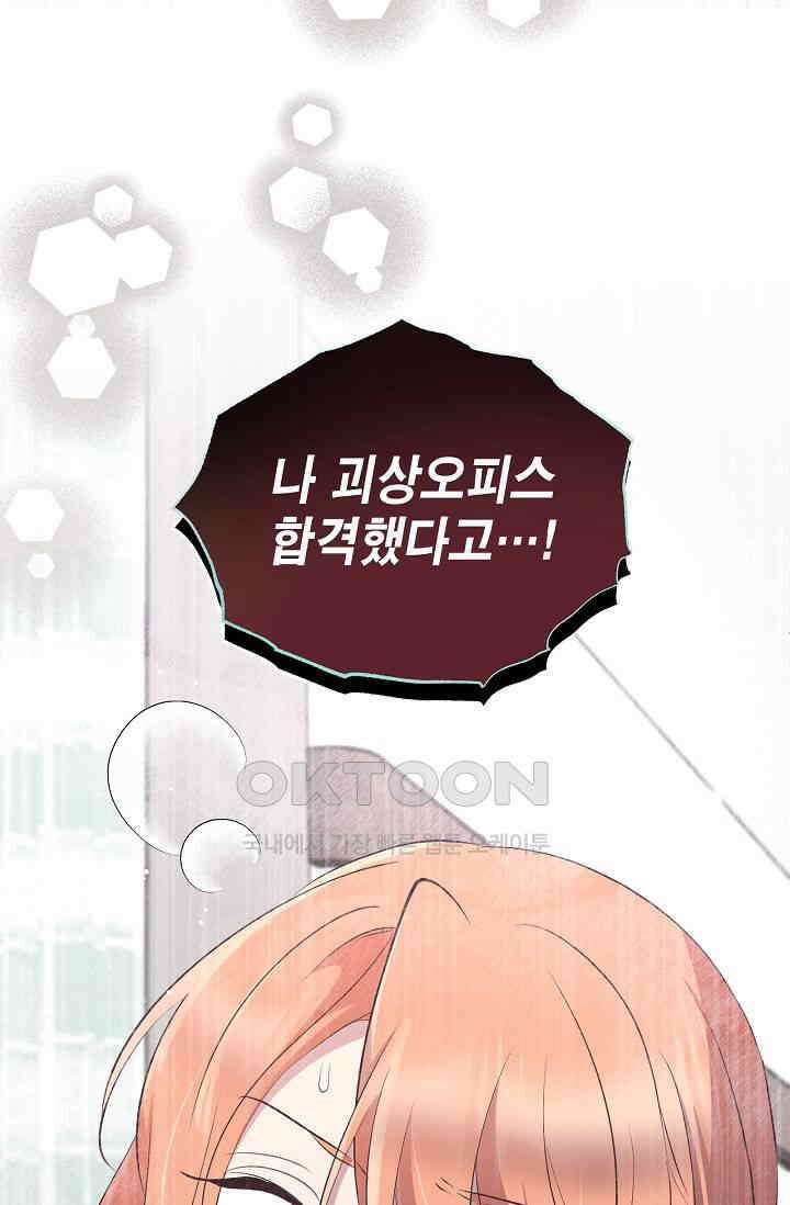 괴상오피스 3화 49