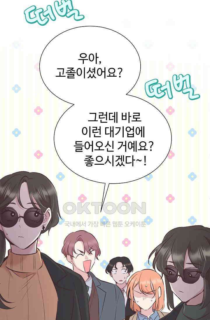 괴상오피스 3화 78