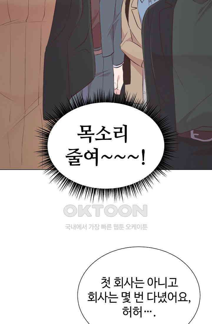 괴상오피스 3화 79