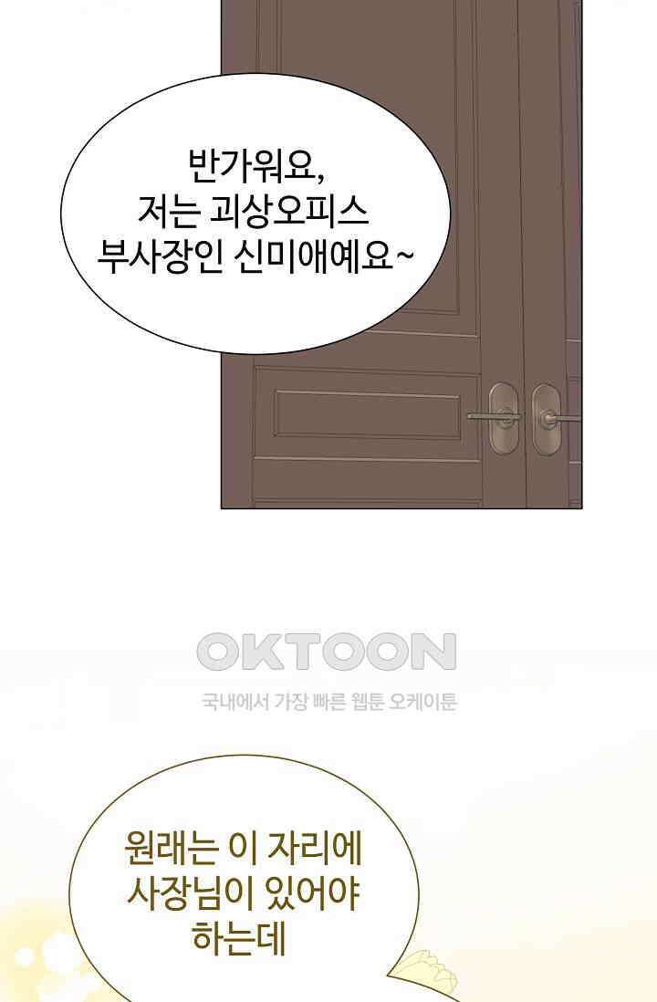 괴상오피스 3화 83