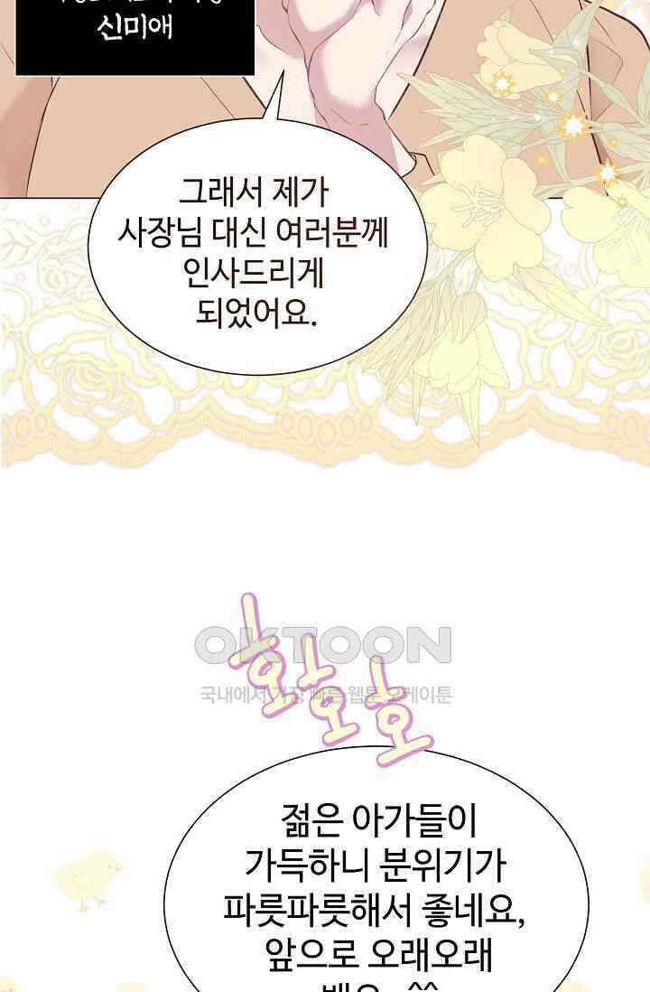 괴상오피스 3화 86