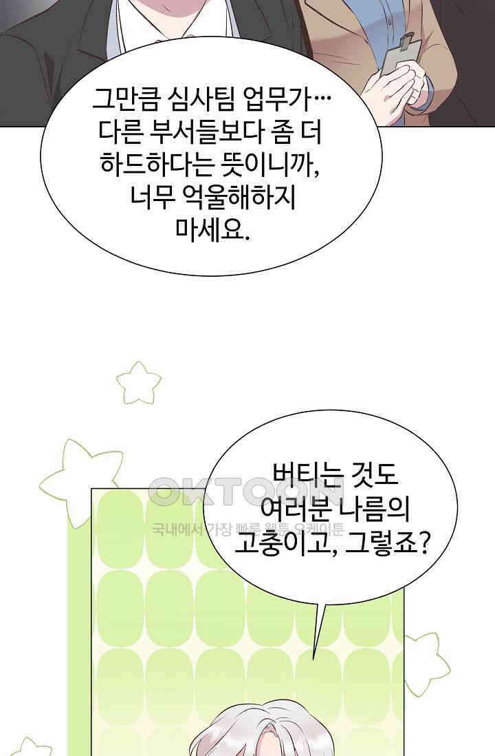 괴상오피스 3화 101