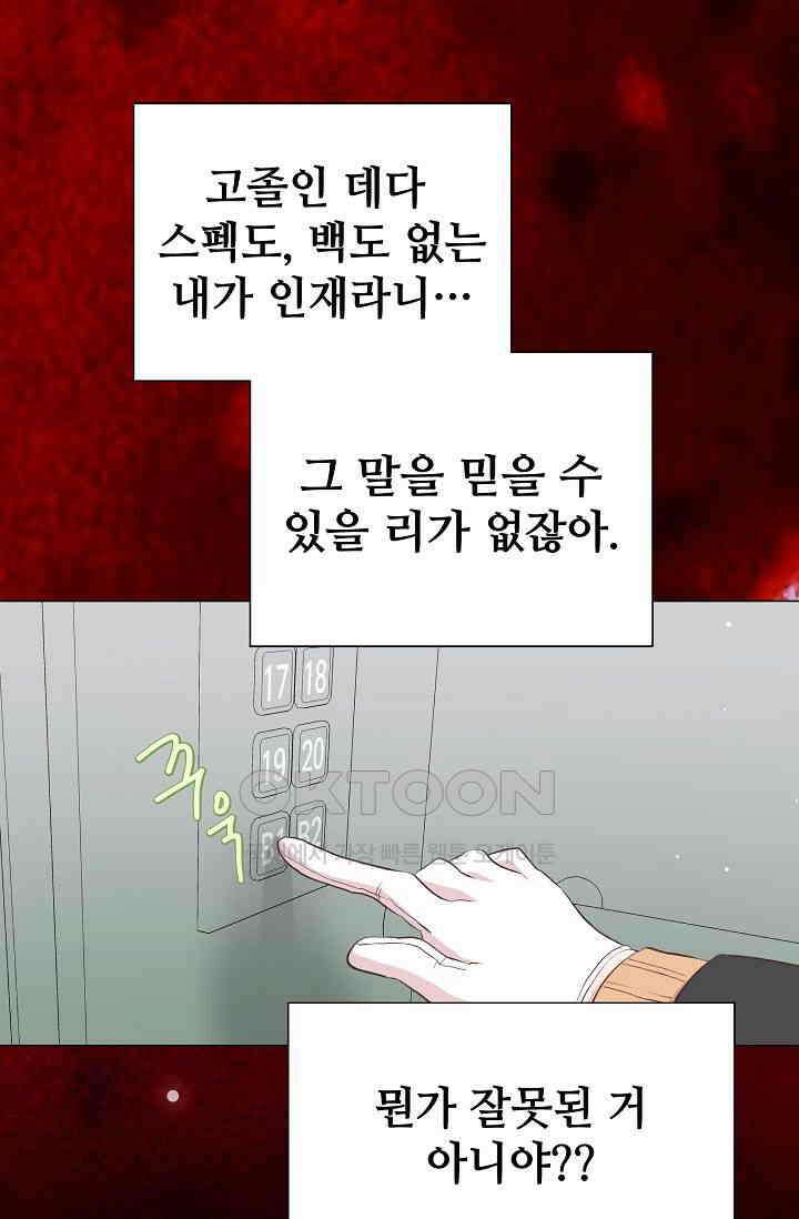 괴상오피스 3화 107
