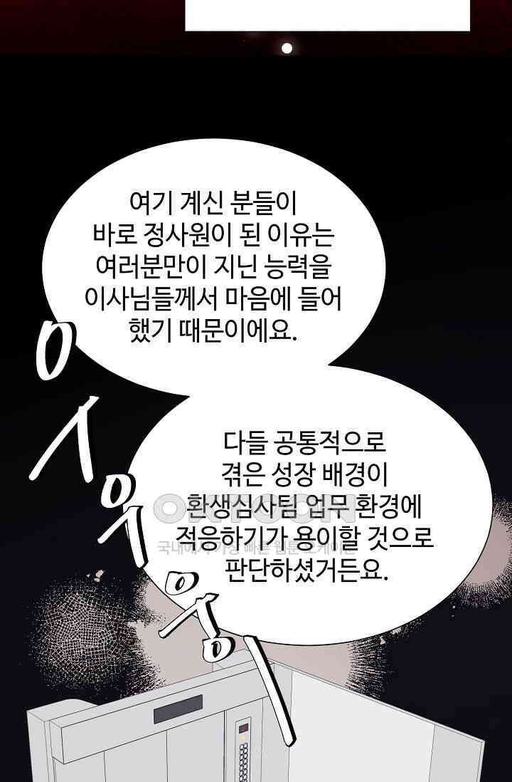 괴상오피스 3화 108