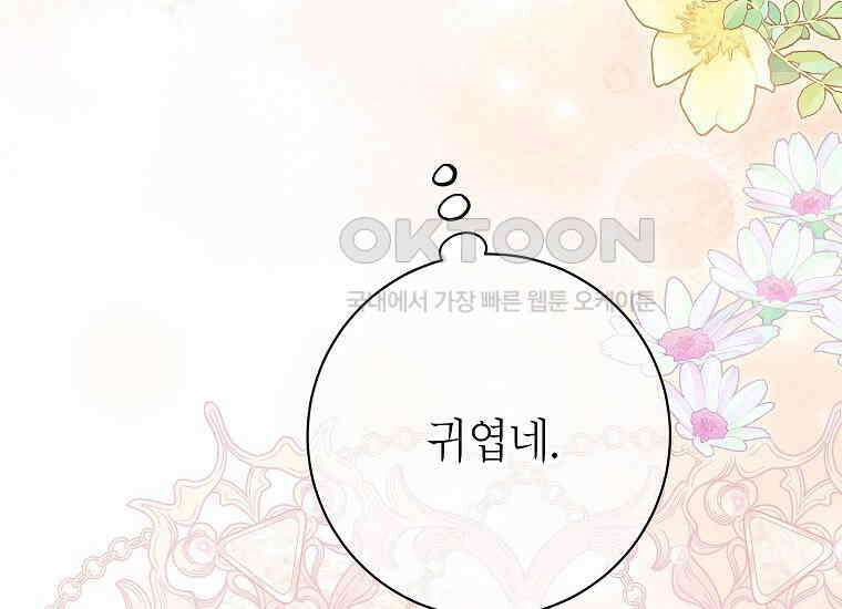시한부 흑막이 내 파혼을 후원한다 33화 4