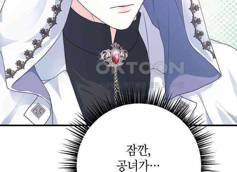 시한부 흑막이 내 파혼을 후원한다 33화 11