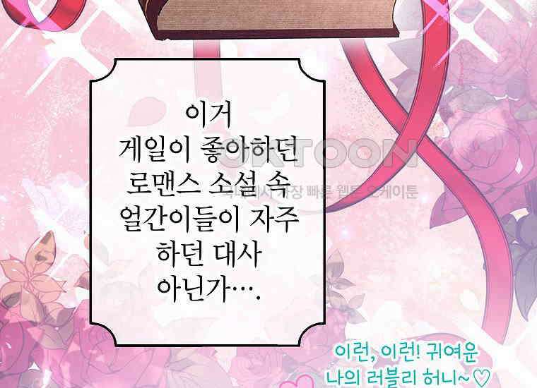 시한부 흑막이 내 파혼을 후원한다 33화 14
