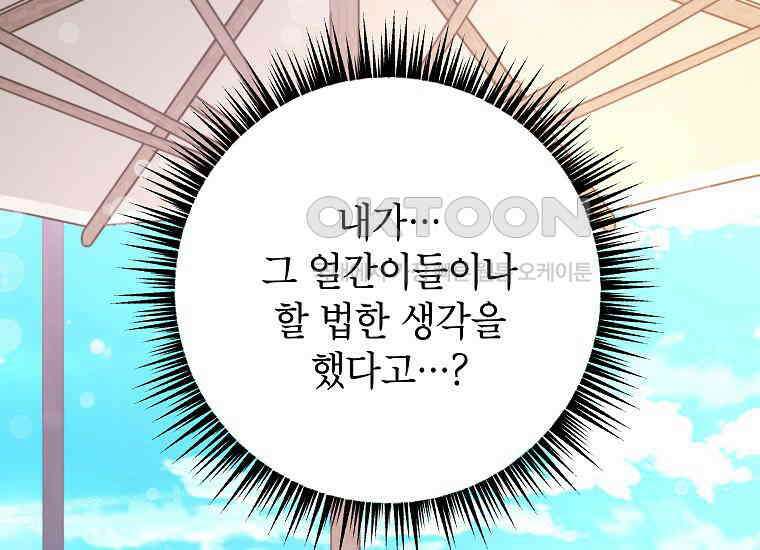 시한부 흑막이 내 파혼을 후원한다 33화 17