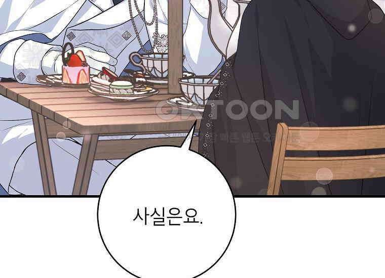 시한부 흑막이 내 파혼을 후원한다 33화 19