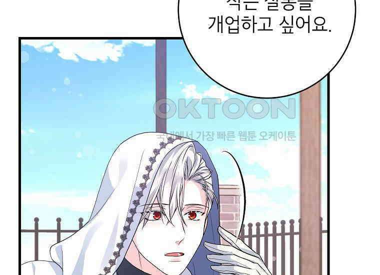 시한부 흑막이 내 파혼을 후원한다 33화 21