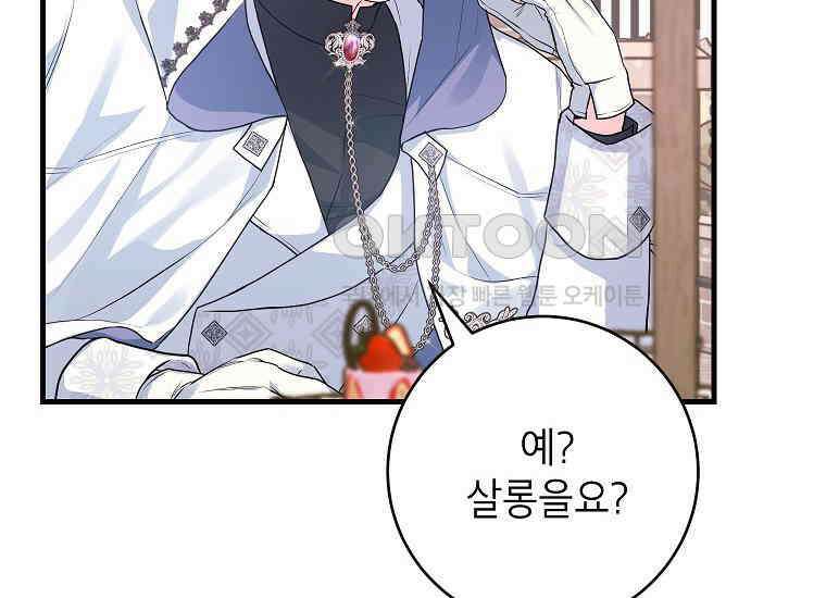 시한부 흑막이 내 파혼을 후원한다 33화 22