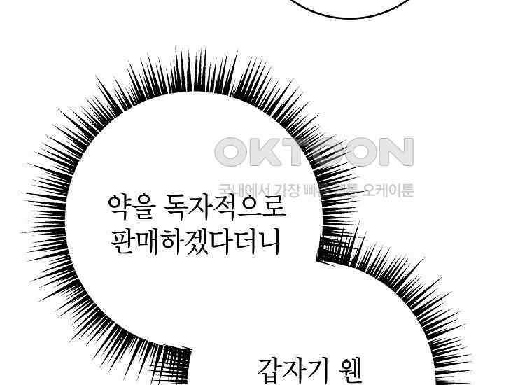 시한부 흑막이 내 파혼을 후원한다 33화 23