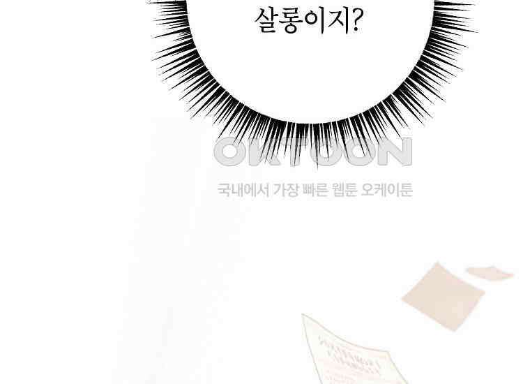 시한부 흑막이 내 파혼을 후원한다 33화 24