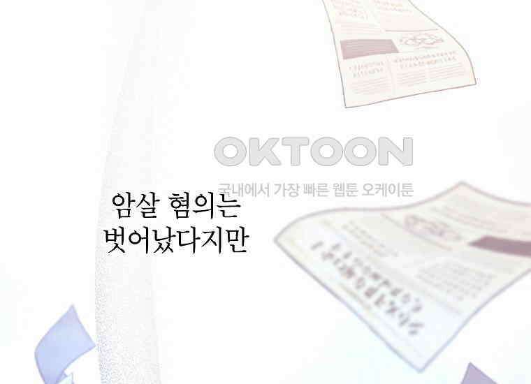 시한부 흑막이 내 파혼을 후원한다 33화 25