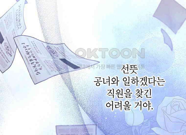 시한부 흑막이 내 파혼을 후원한다 33화 26