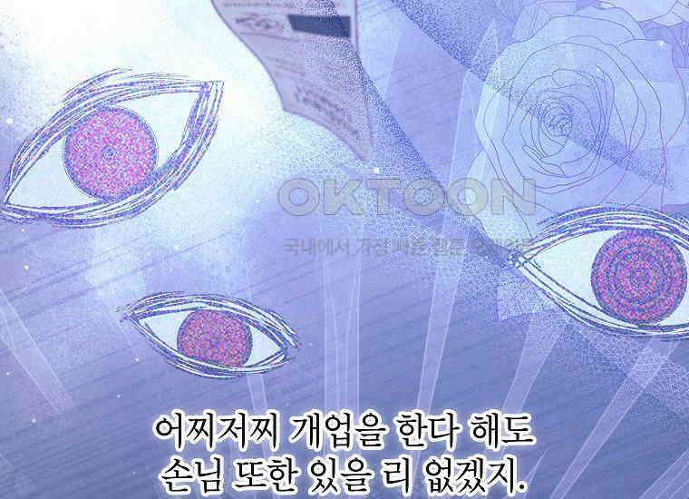 시한부 흑막이 내 파혼을 후원한다 33화 27