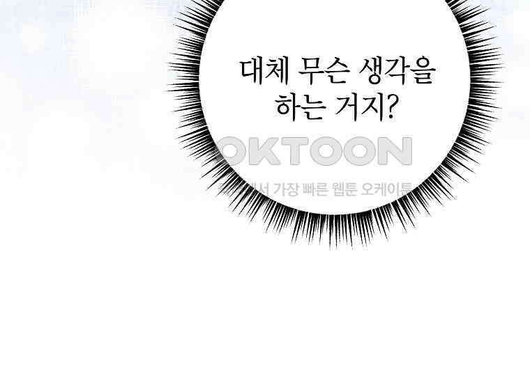 시한부 흑막이 내 파혼을 후원한다 33화 33