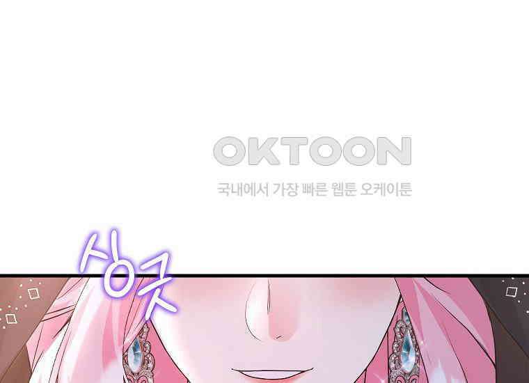 시한부 흑막이 내 파혼을 후원한다 33화 34