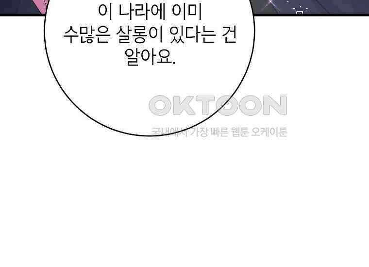 시한부 흑막이 내 파혼을 후원한다 33화 36
