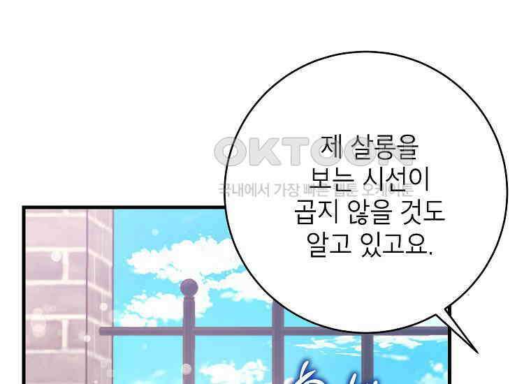 시한부 흑막이 내 파혼을 후원한다 33화 37