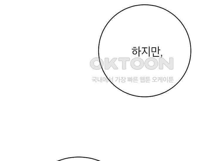 시한부 흑막이 내 파혼을 후원한다 33화 40