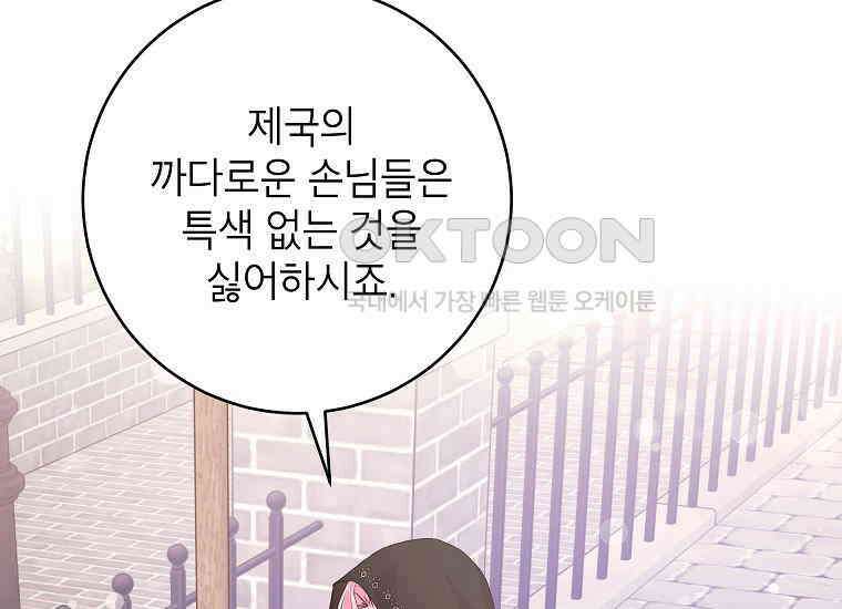 시한부 흑막이 내 파혼을 후원한다 33화 41