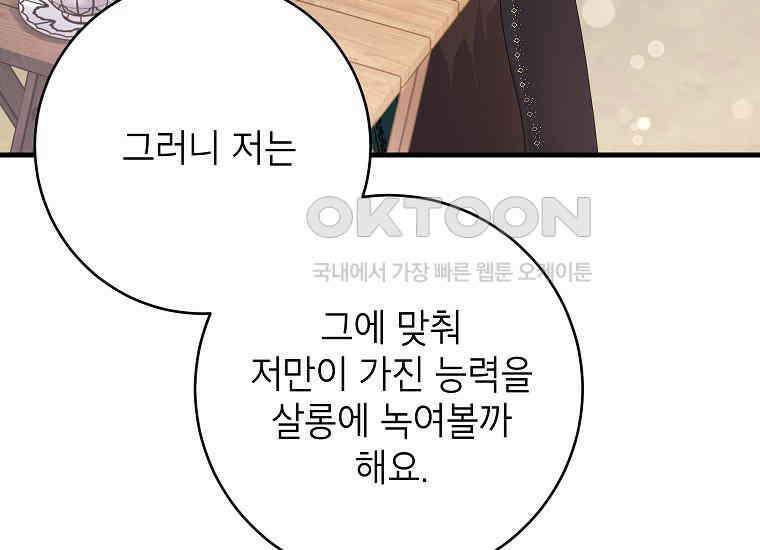 시한부 흑막이 내 파혼을 후원한다 33화 43