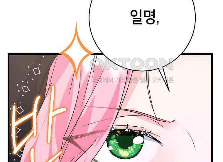시한부 흑막이 내 파혼을 후원한다 33화 45