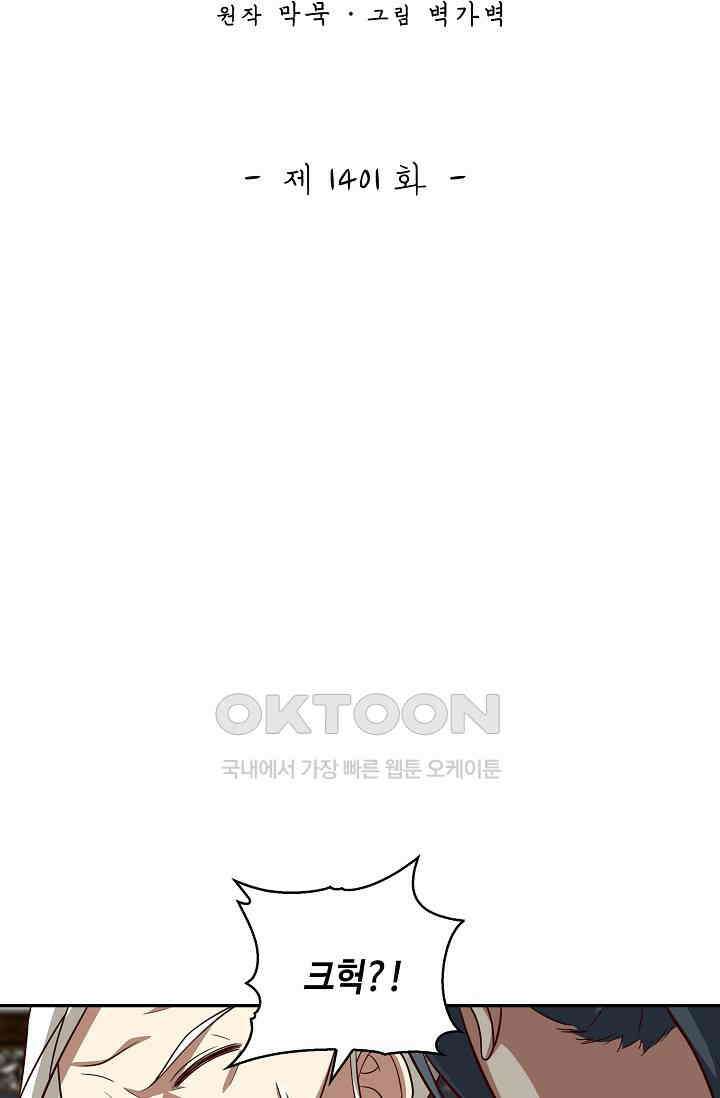 무련전봉 1401화 2