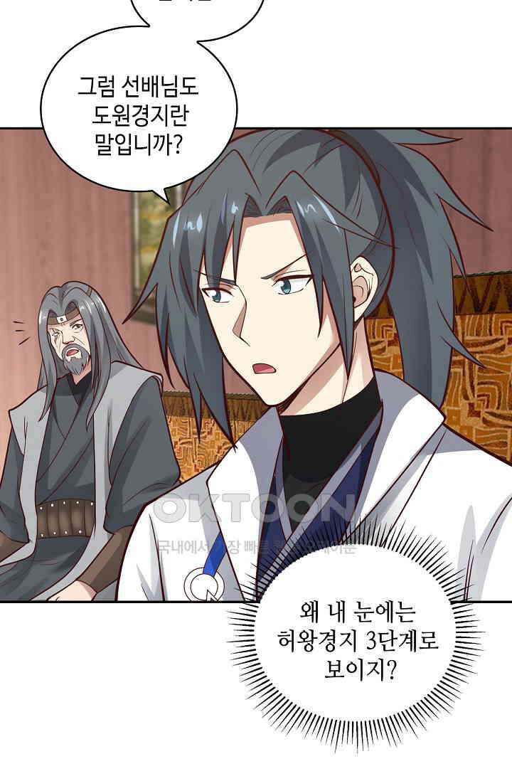 무련전봉 1401화 57