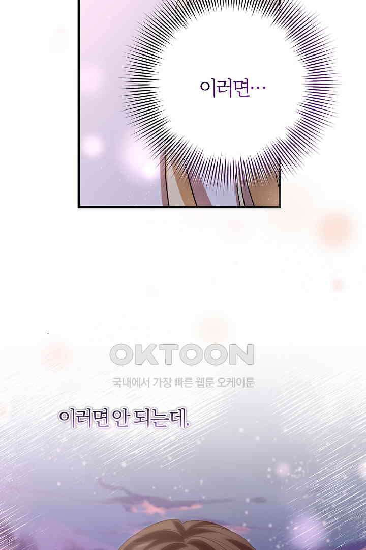 완벽한 엔딩을 위하여 33화 6