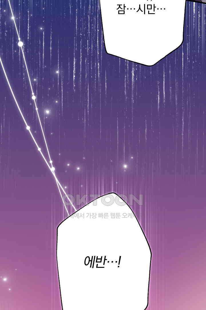 완벽한 엔딩을 위하여 33화 10
