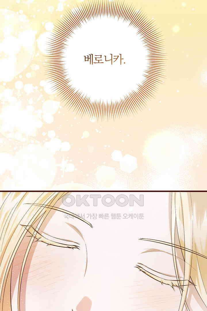 완벽한 엔딩을 위하여 33화 15