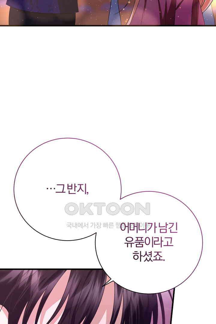완벽한 엔딩을 위하여 33화 25