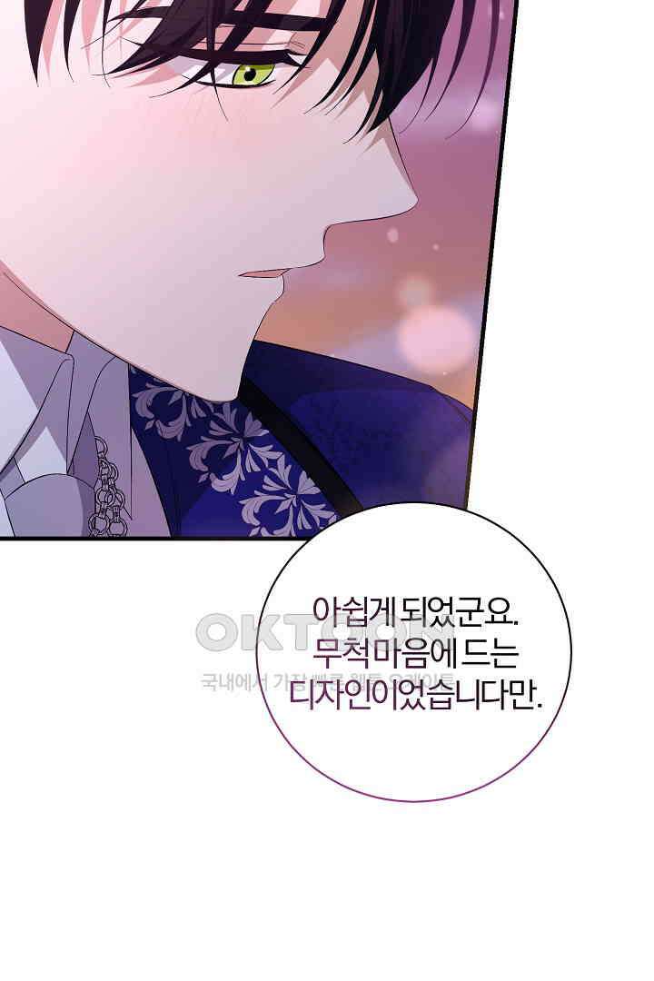 완벽한 엔딩을 위하여 33화 26