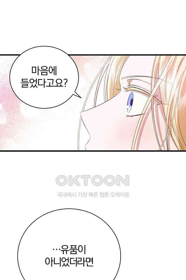완벽한 엔딩을 위하여 33화 27