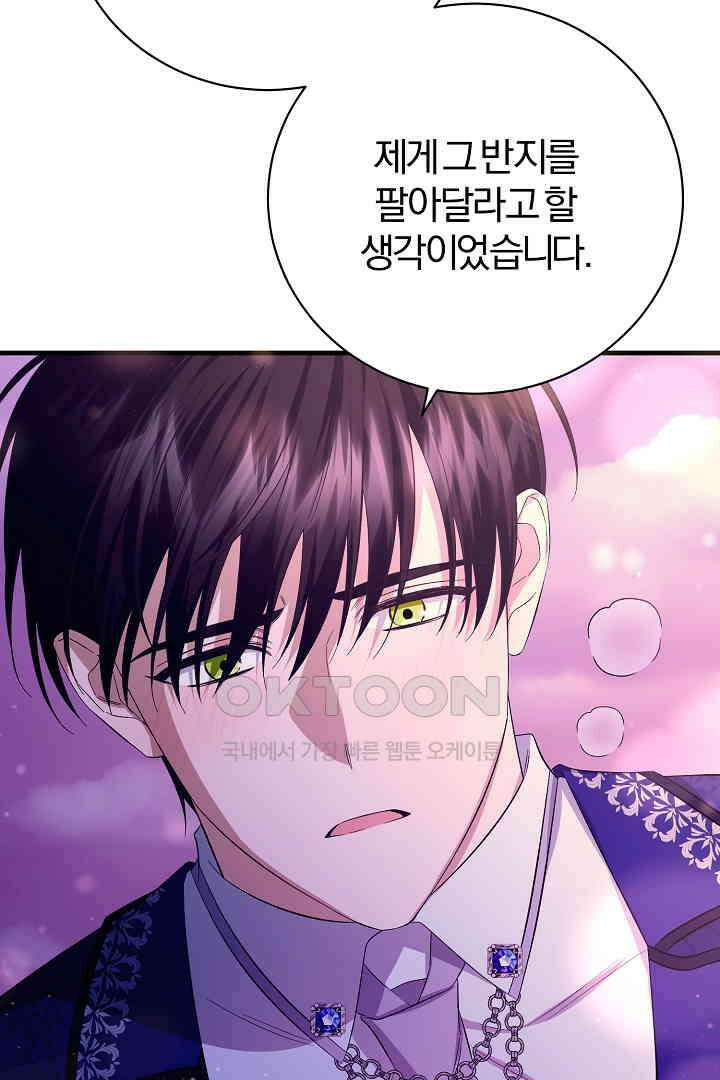 완벽한 엔딩을 위하여 33화 28