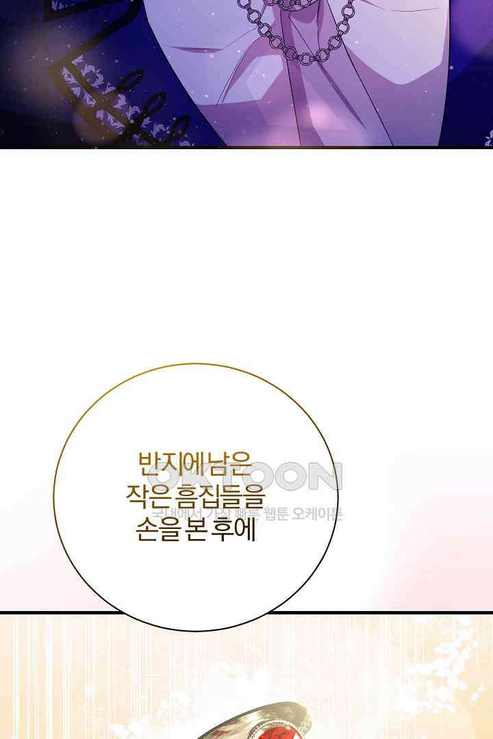 완벽한 엔딩을 위하여 33화 29