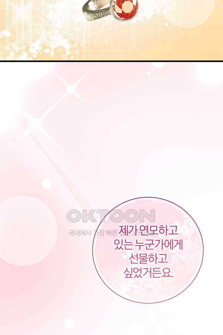 완벽한 엔딩을 위하여 33화 30