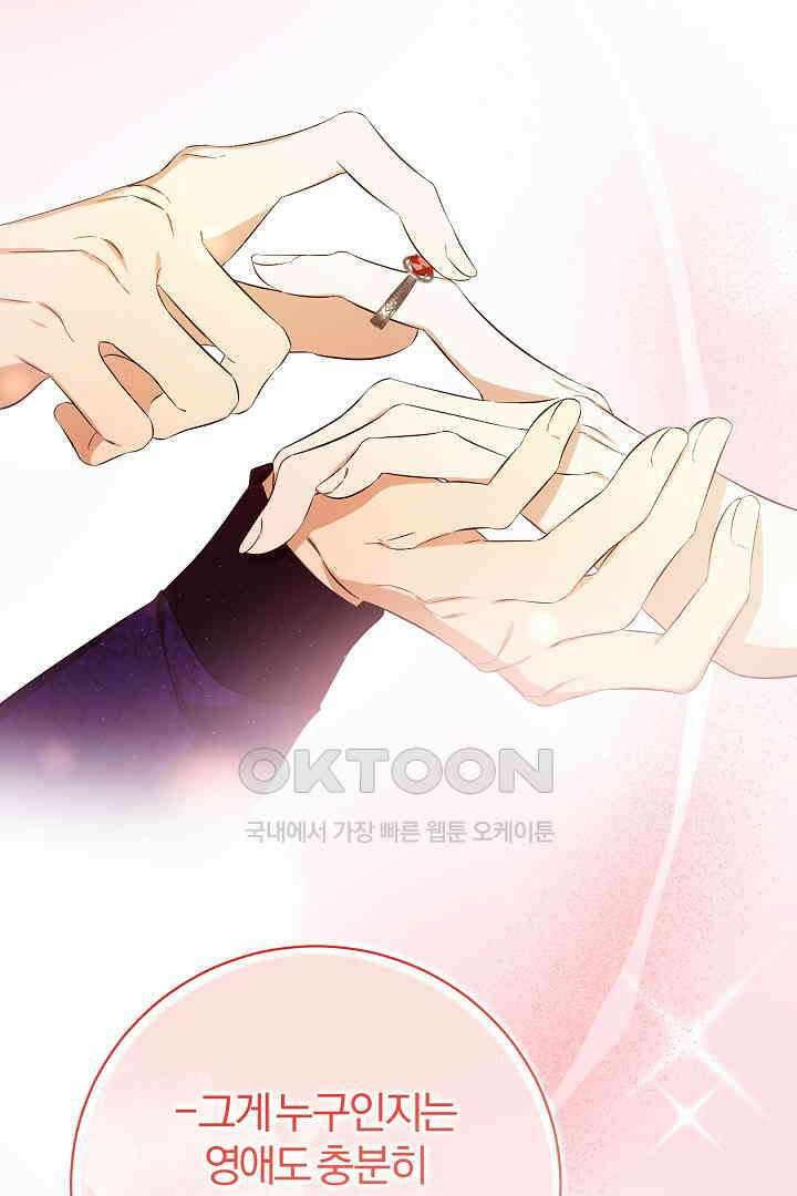 완벽한 엔딩을 위하여 33화 31
