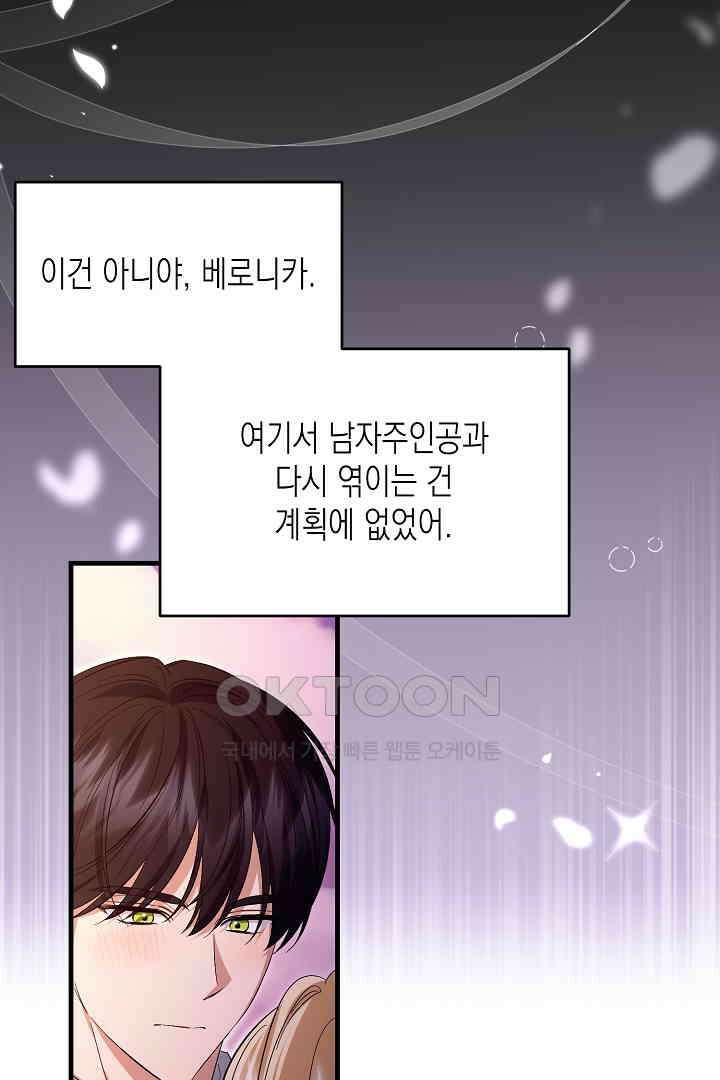 완벽한 엔딩을 위하여 33화 35