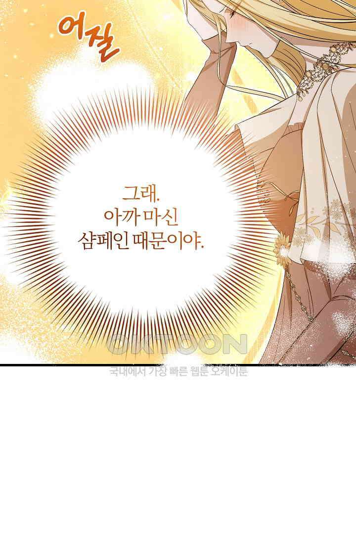 완벽한 엔딩을 위하여 33화 38